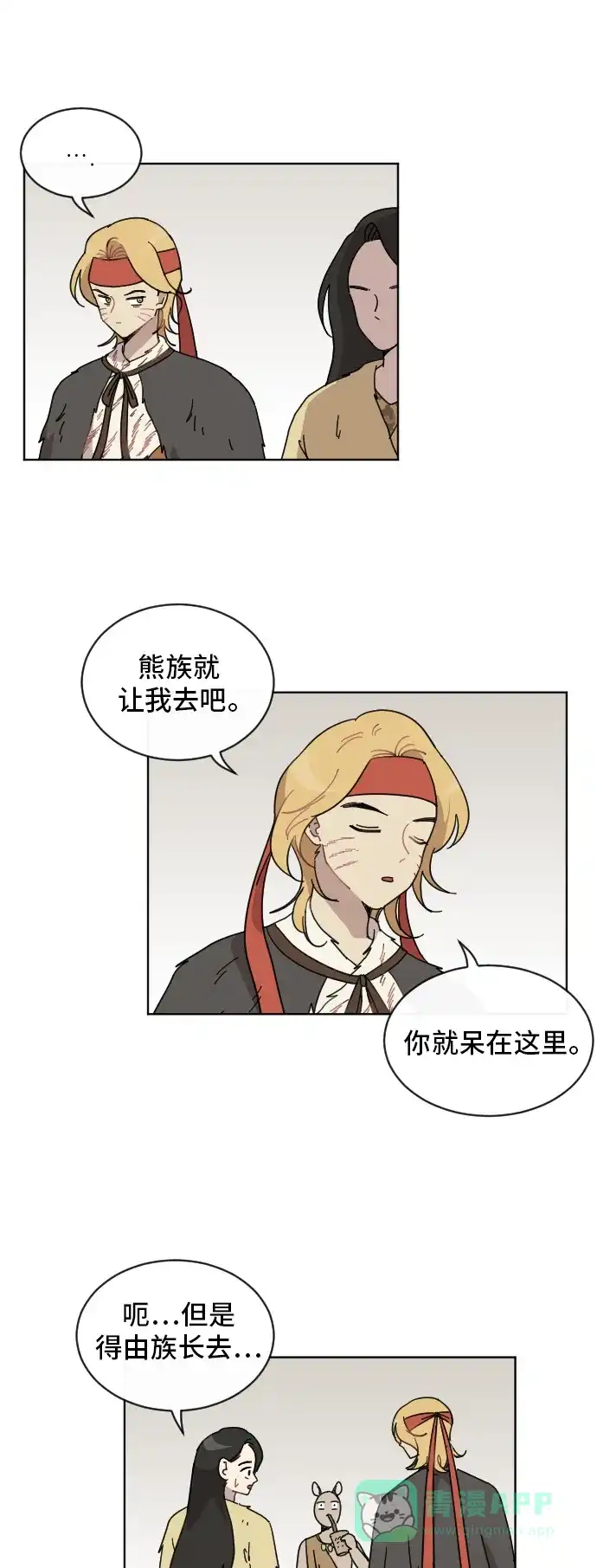 《辣妹穿越冒险记》[第66话] 过冬 第9页