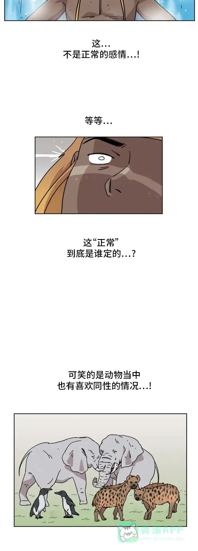 《辣妹穿越冒险记》[第66话] 过冬 第20页