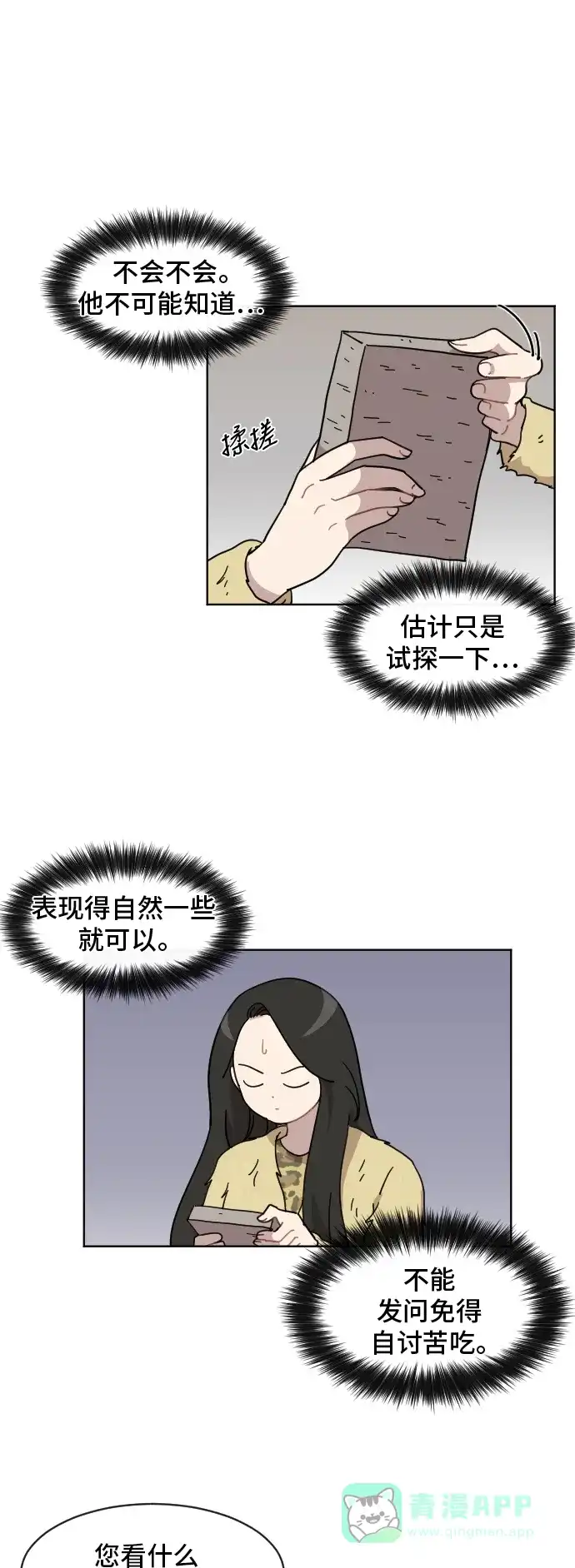 《辣妹穿越冒险记》[第66话] 过冬 第4页
