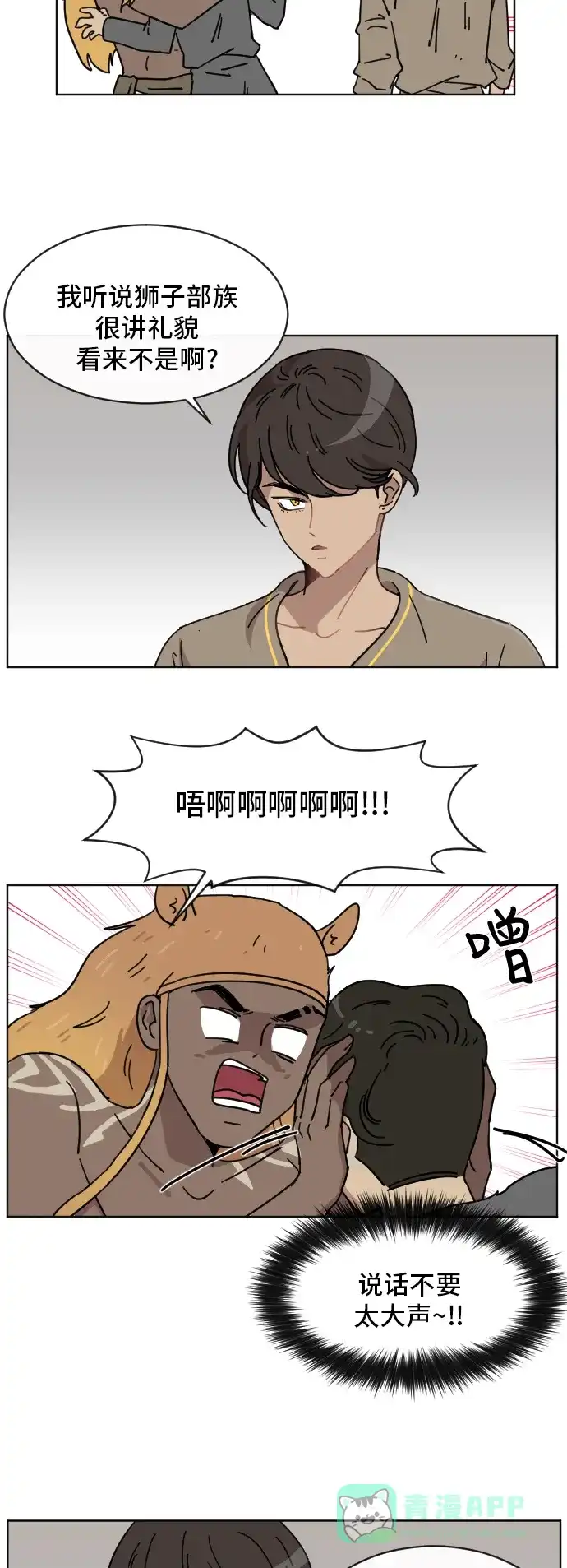 《辣妹穿越冒险记》[第66话] 过冬 第32页