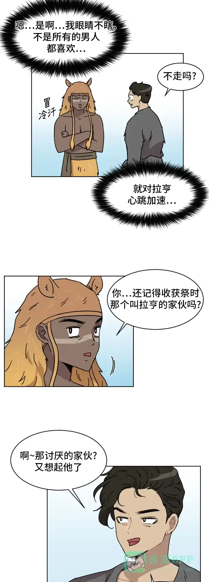 《辣妹穿越冒险记》[第66话] 过冬 第25页