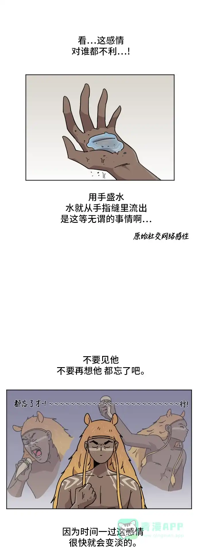 《辣妹穿越冒险记》[第66话] 过冬 第27页