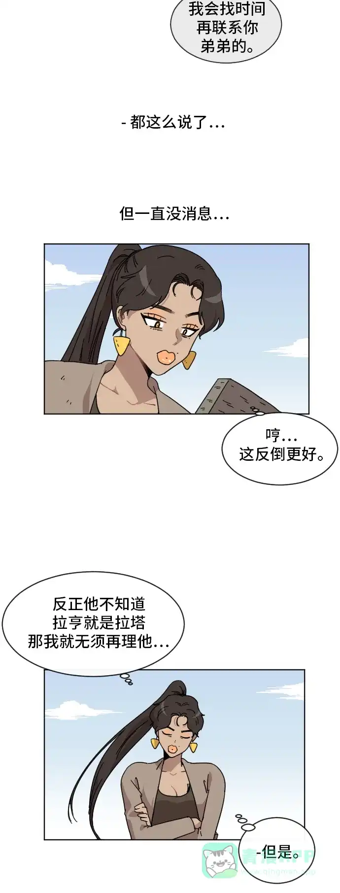 《辣妹穿越冒险记》[第66话] 过冬 第13页