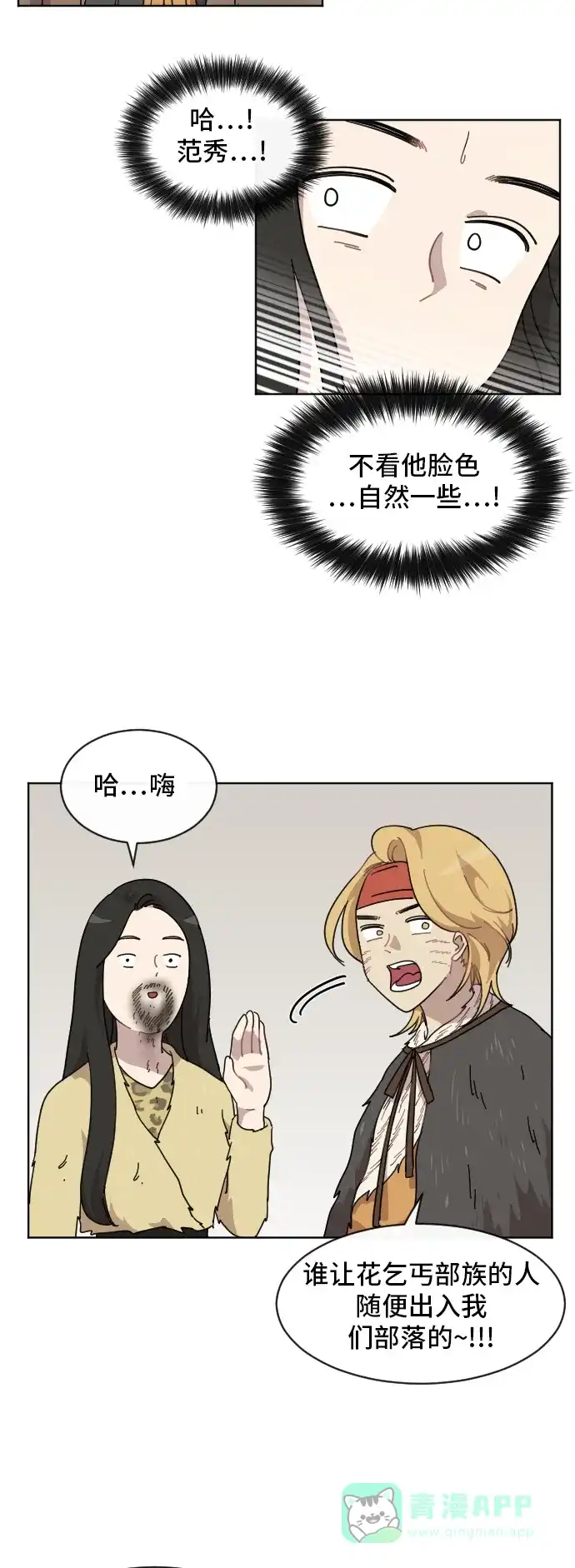 《辣妹穿越冒险记》[第66话] 过冬 第7页