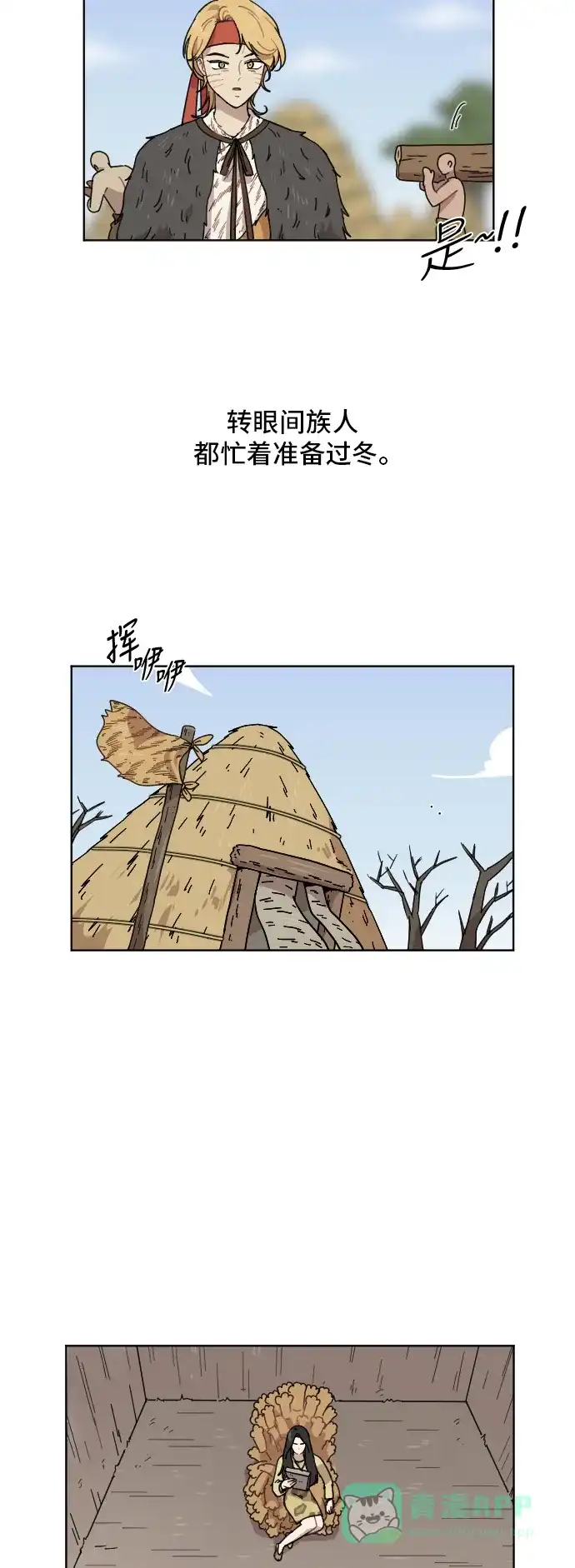 《辣妹穿越冒险记》[第66话] 过冬 第2页