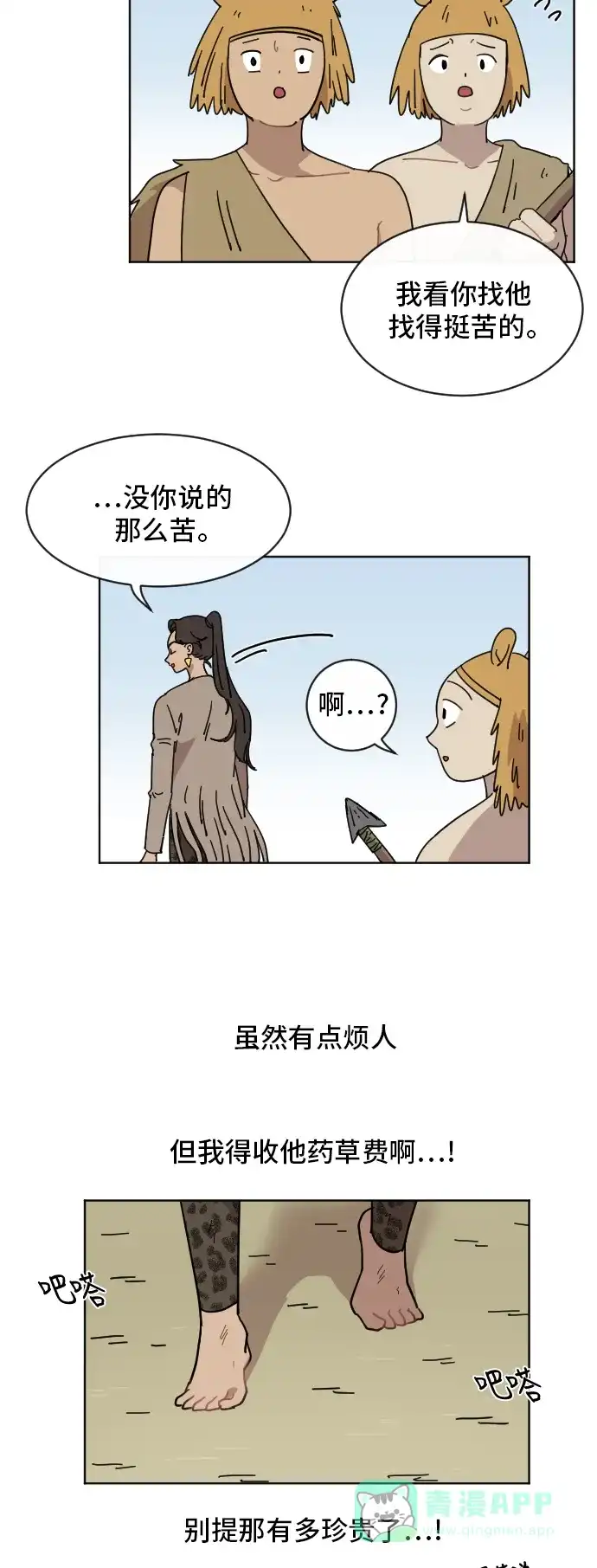 《辣妹穿越冒险记》[第66话] 过冬 第15页