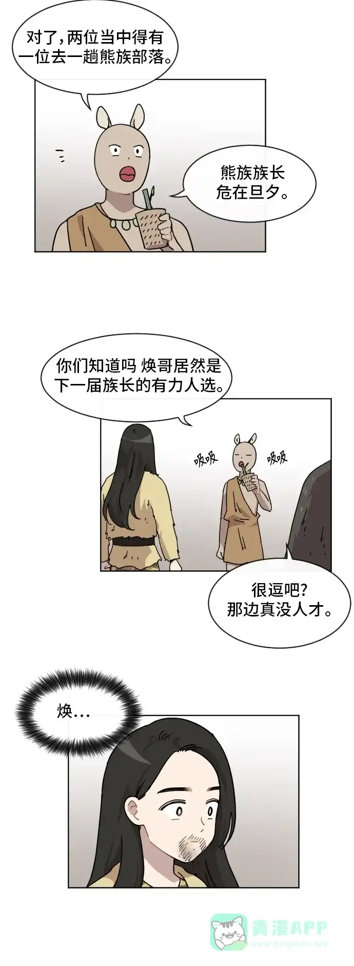 《辣妹穿越冒险记》[第66话] 过冬 第8页