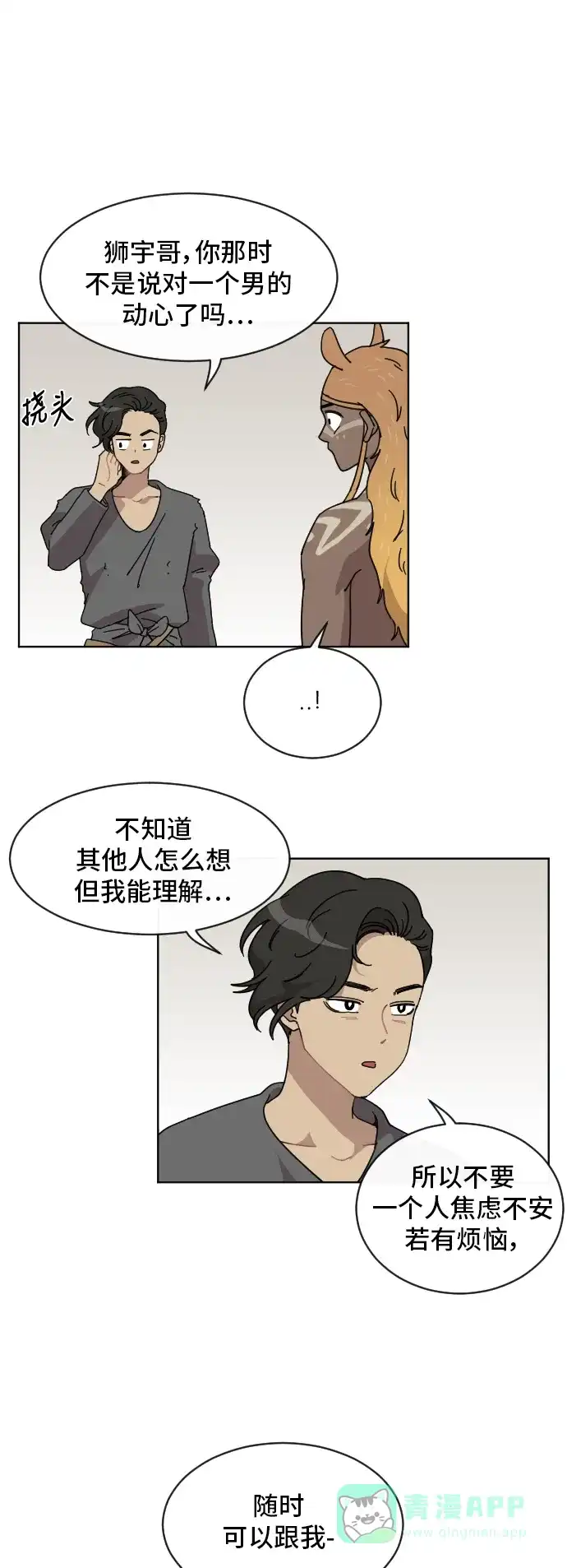 《辣妹穿越冒险记》[第66话] 过冬 第28页