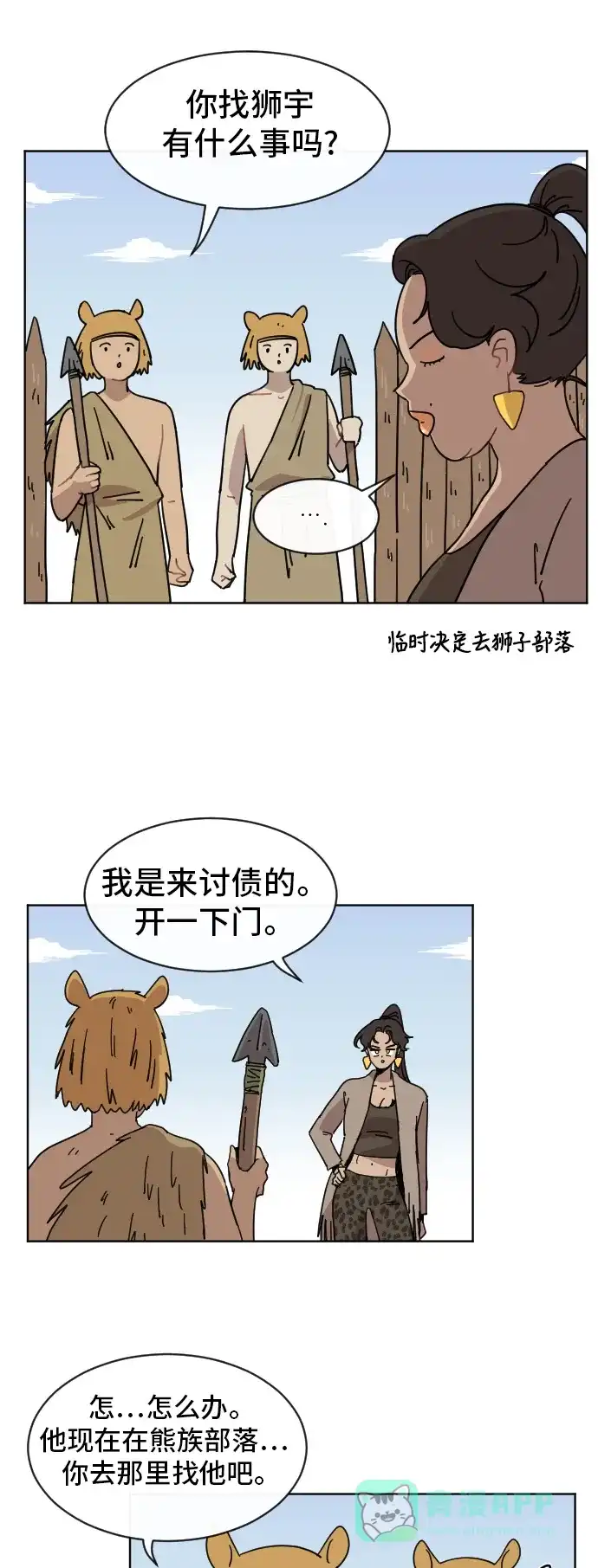 《辣妹穿越冒险记》[第66话] 过冬 第14页