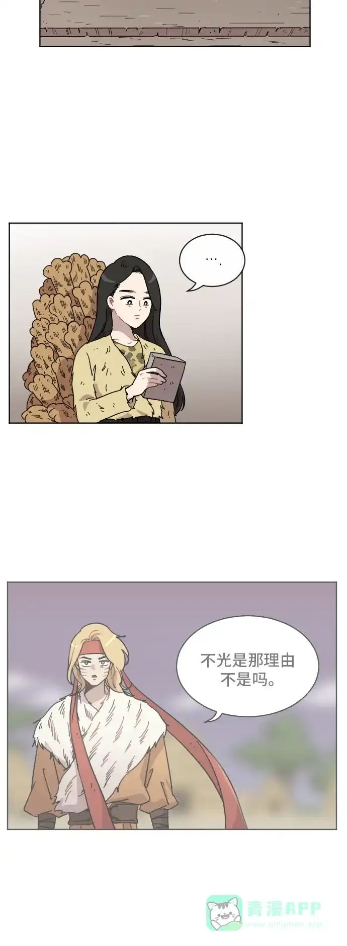 《辣妹穿越冒险记》[第66话] 过冬 第3页