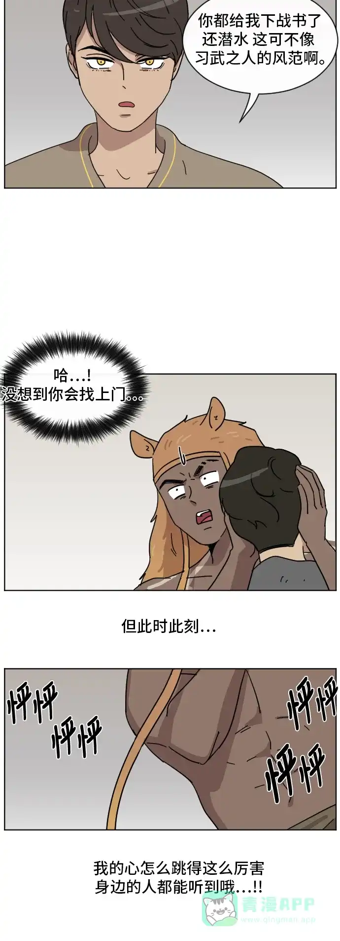 《辣妹穿越冒险记》[第66话] 过冬 第33页