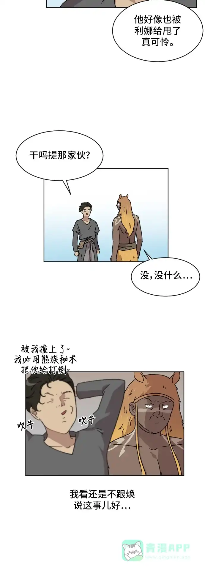 《辣妹穿越冒险记》[第66话] 过冬 第26页
