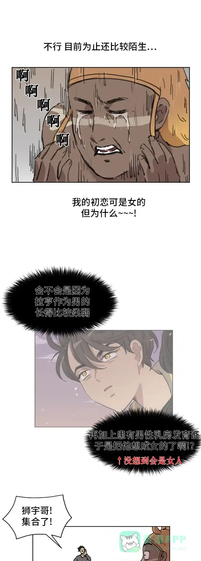 《辣妹穿越冒险记》[第66话] 过冬 第23页