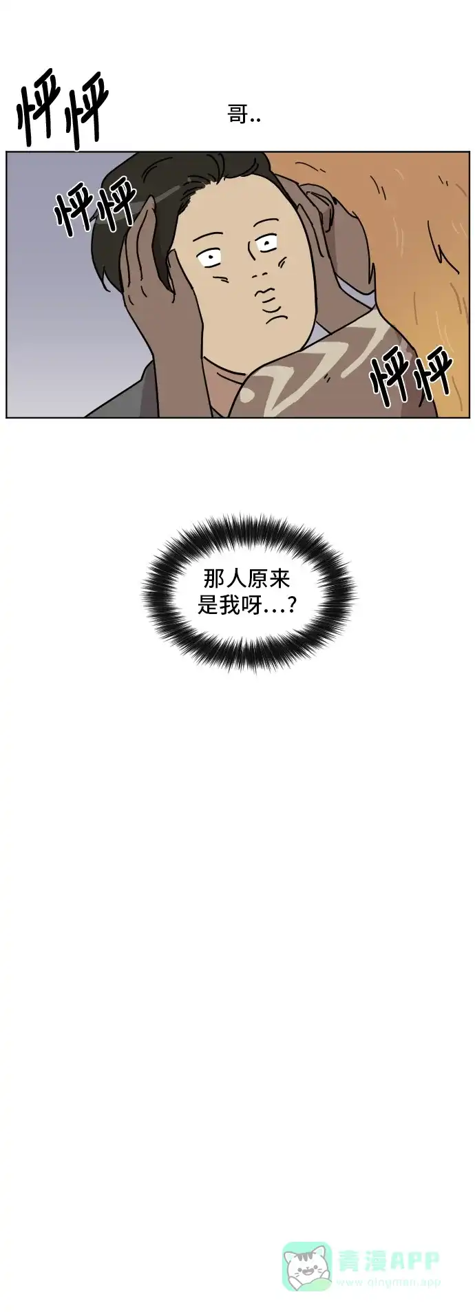 《辣妹穿越冒险记》[第66话] 过冬 第34页