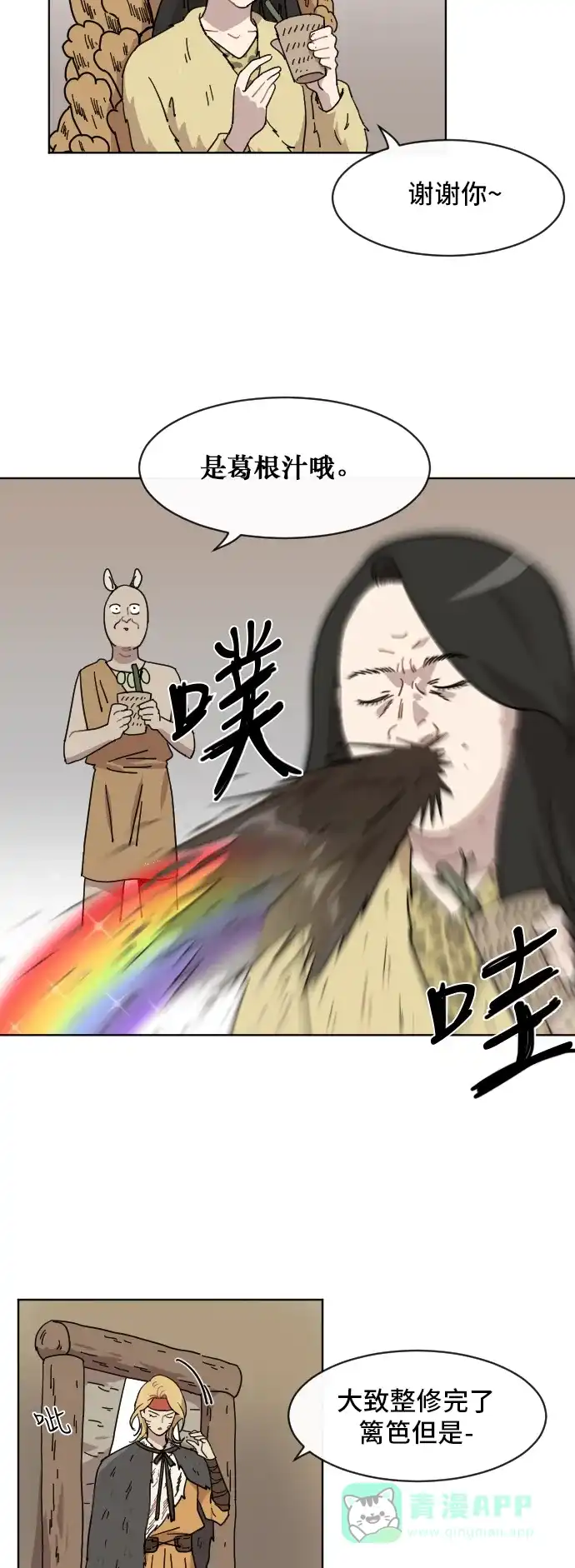 《辣妹穿越冒险记》[第66话] 过冬 第6页