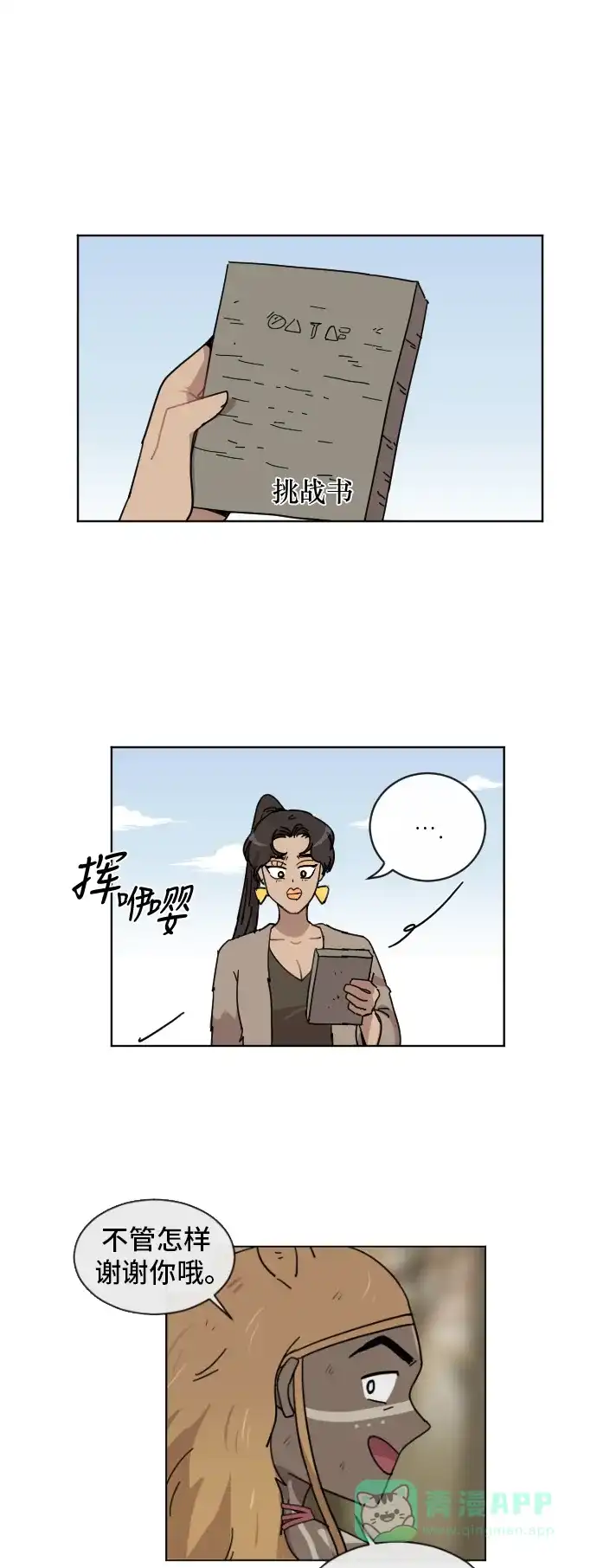 《辣妹穿越冒险记》[第66话] 过冬 第12页