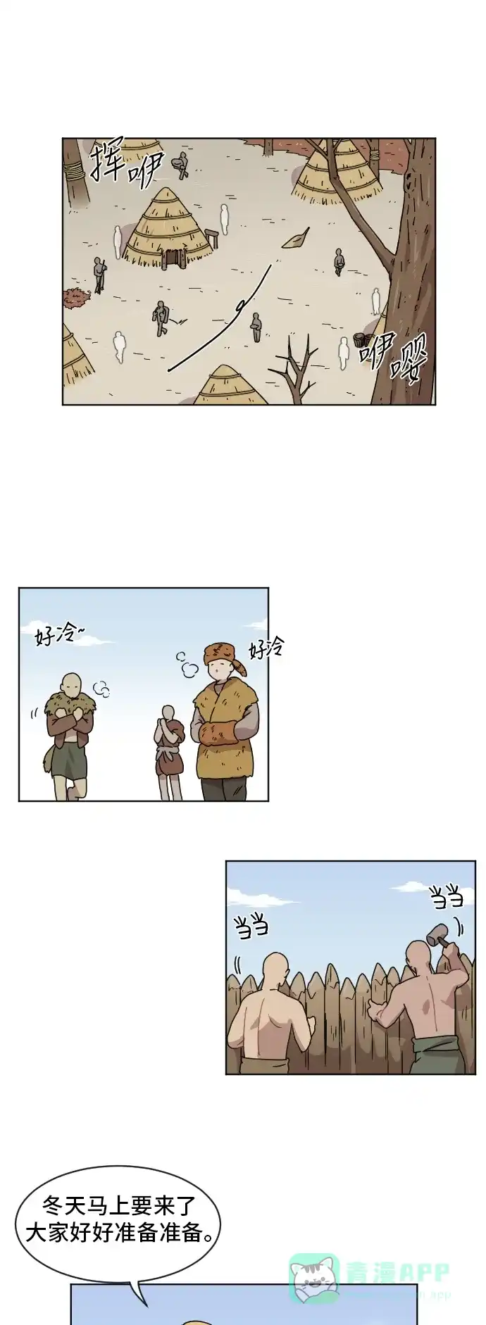 《辣妹穿越冒险记》[第66话] 过冬 第1页