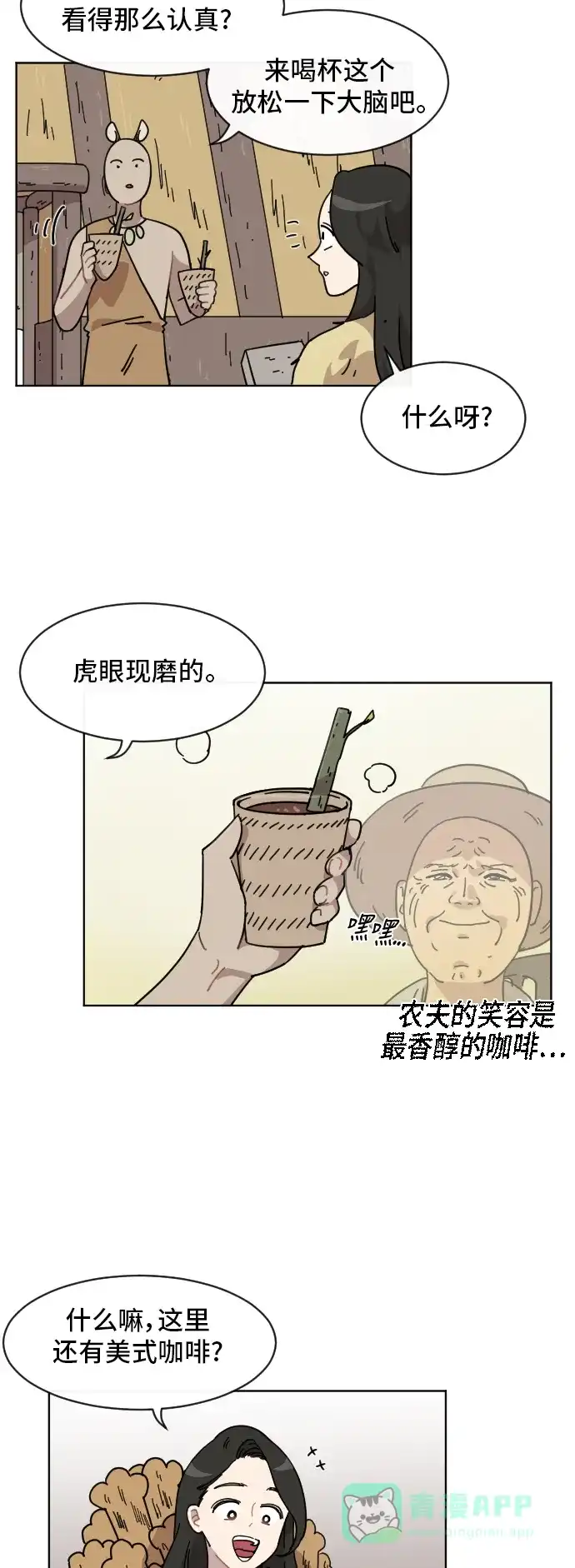 《辣妹穿越冒险记》[第66话] 过冬 第5页
