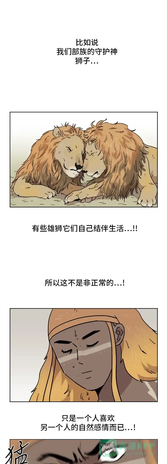 《辣妹穿越冒险记》[第66话] 过冬 第21页