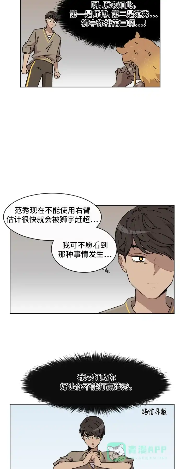 《辣妹穿越冒险记》[第67话] 过冬(2) 第34页