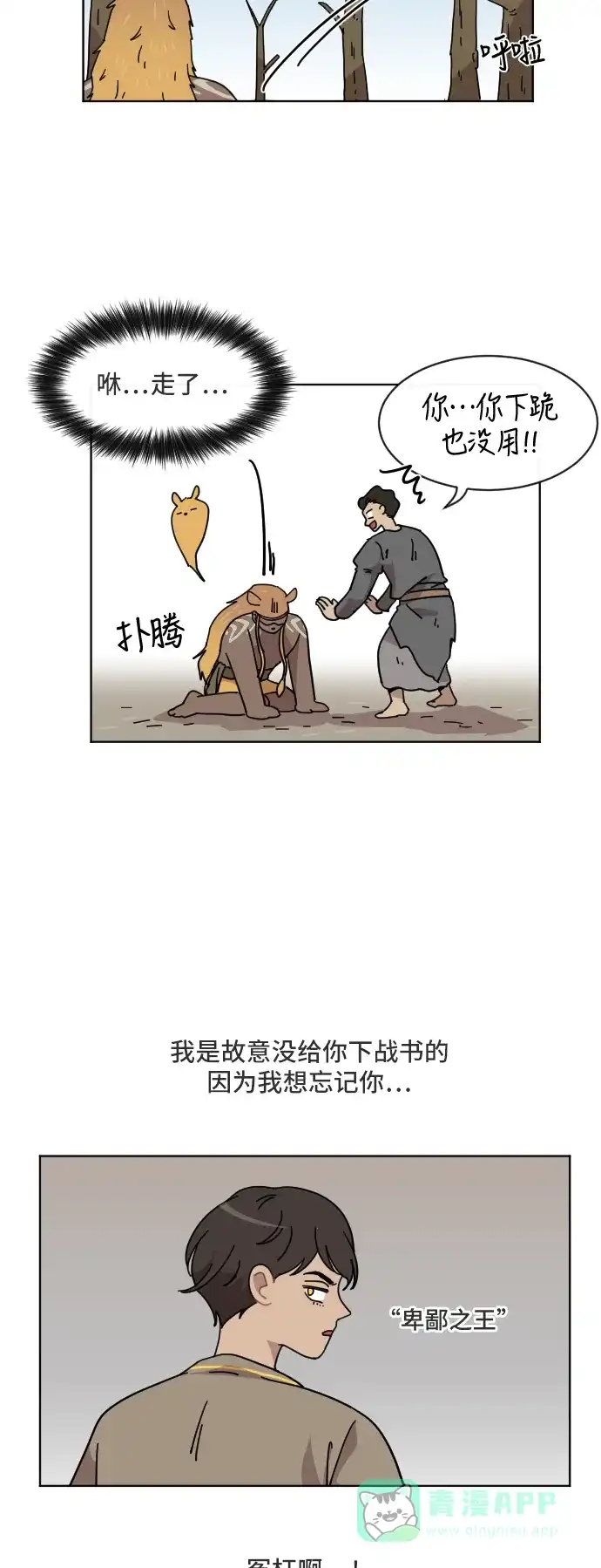 《辣妹穿越冒险记》[第67话] 过冬(2) 第9页