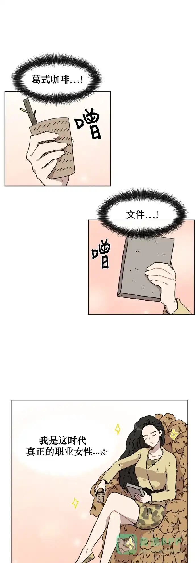 《辣妹穿越冒险记》[第67话] 过冬(2) 第13页