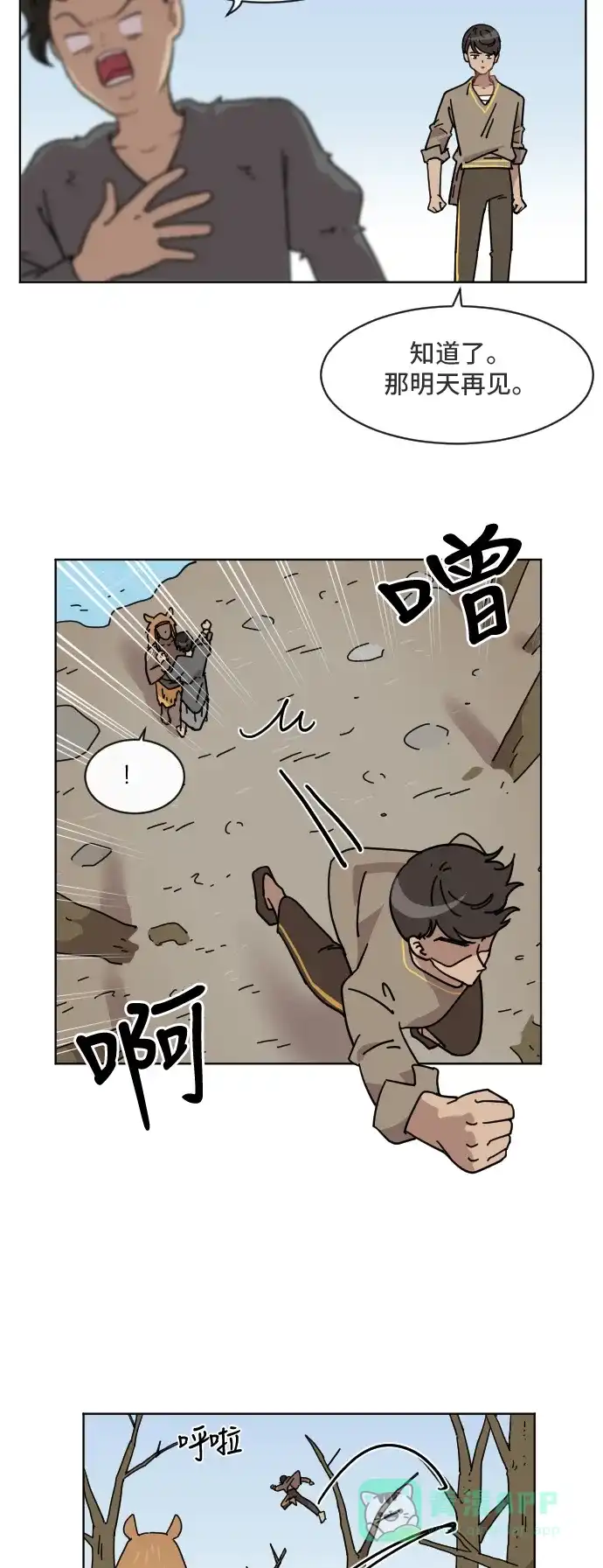 《辣妹穿越冒险记》[第67话] 过冬(2) 第8页