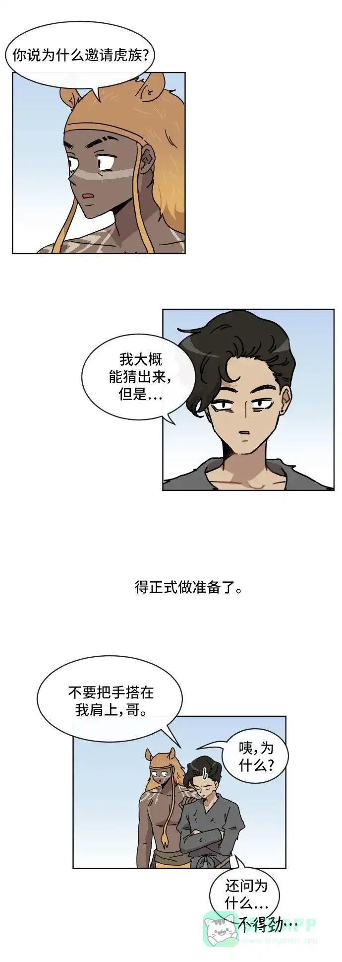 《辣妹穿越冒险记》[第67话] 过冬(2) 第25页