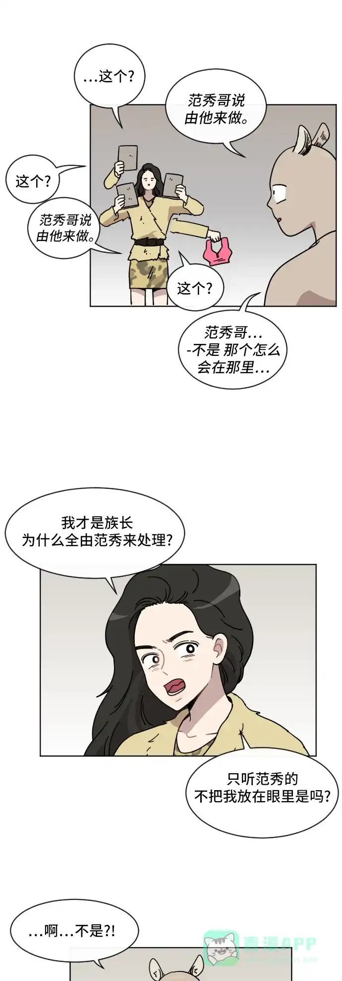 《辣妹穿越冒险记》[第67话] 过冬(2) 第16页