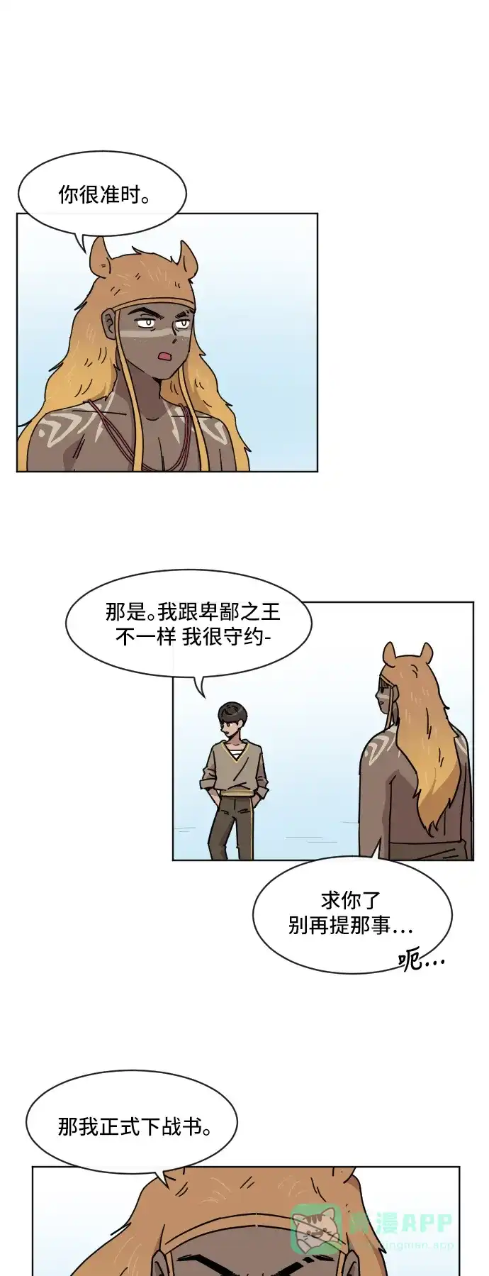 《辣妹穿越冒险记》[第67话] 过冬(2) 第32页