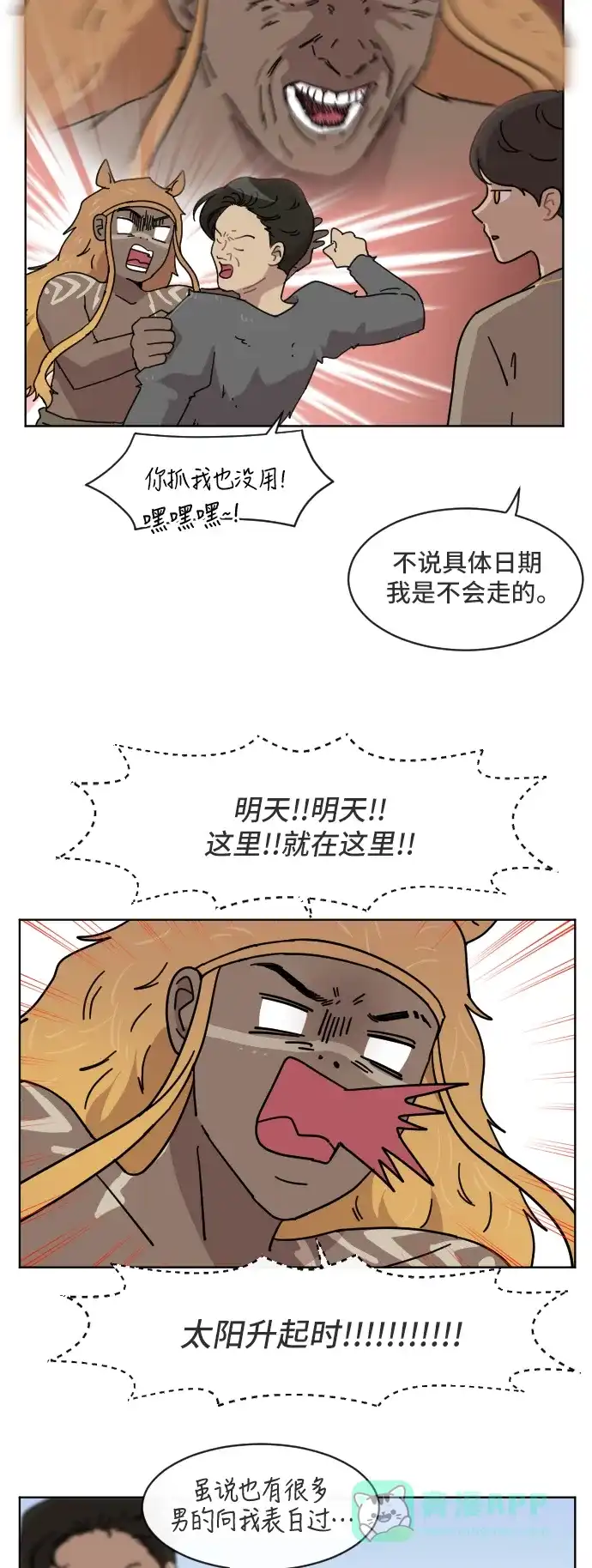 《辣妹穿越冒险记》[第67话] 过冬(2) 第7页
