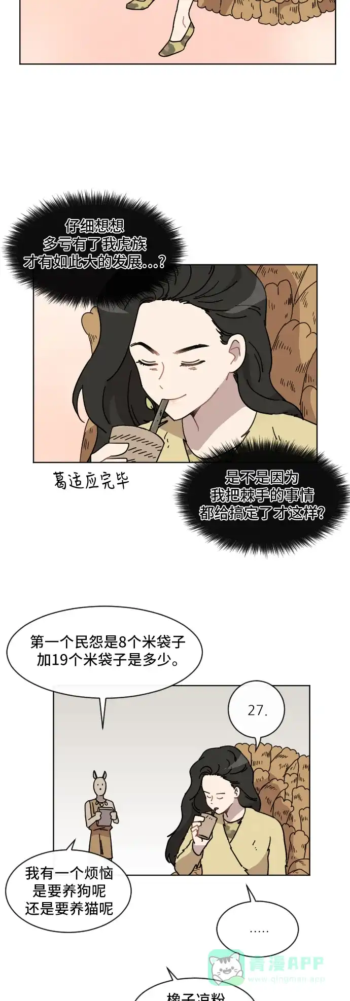 《辣妹穿越冒险记》[第67话] 过冬(2) 第14页