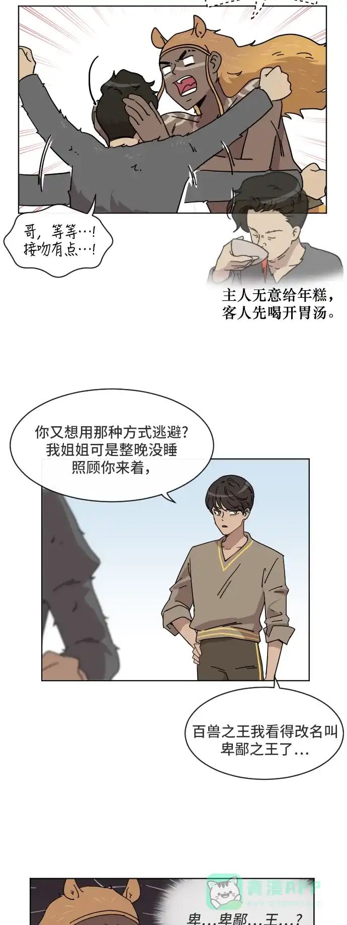《辣妹穿越冒险记》[第67话] 过冬(2) 第4页