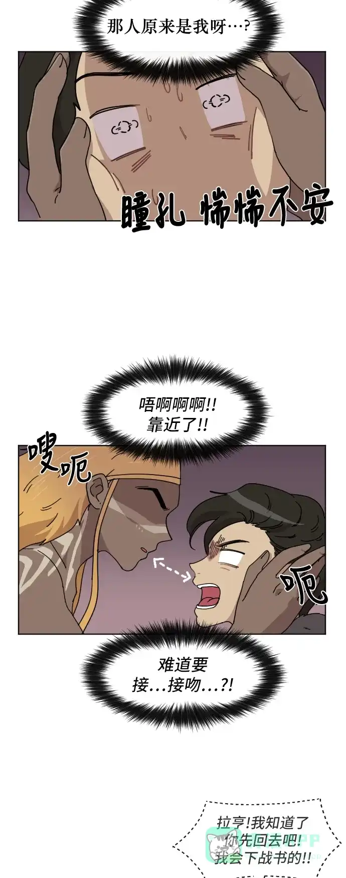 《辣妹穿越冒险记》[第67话] 过冬(2) 第3页