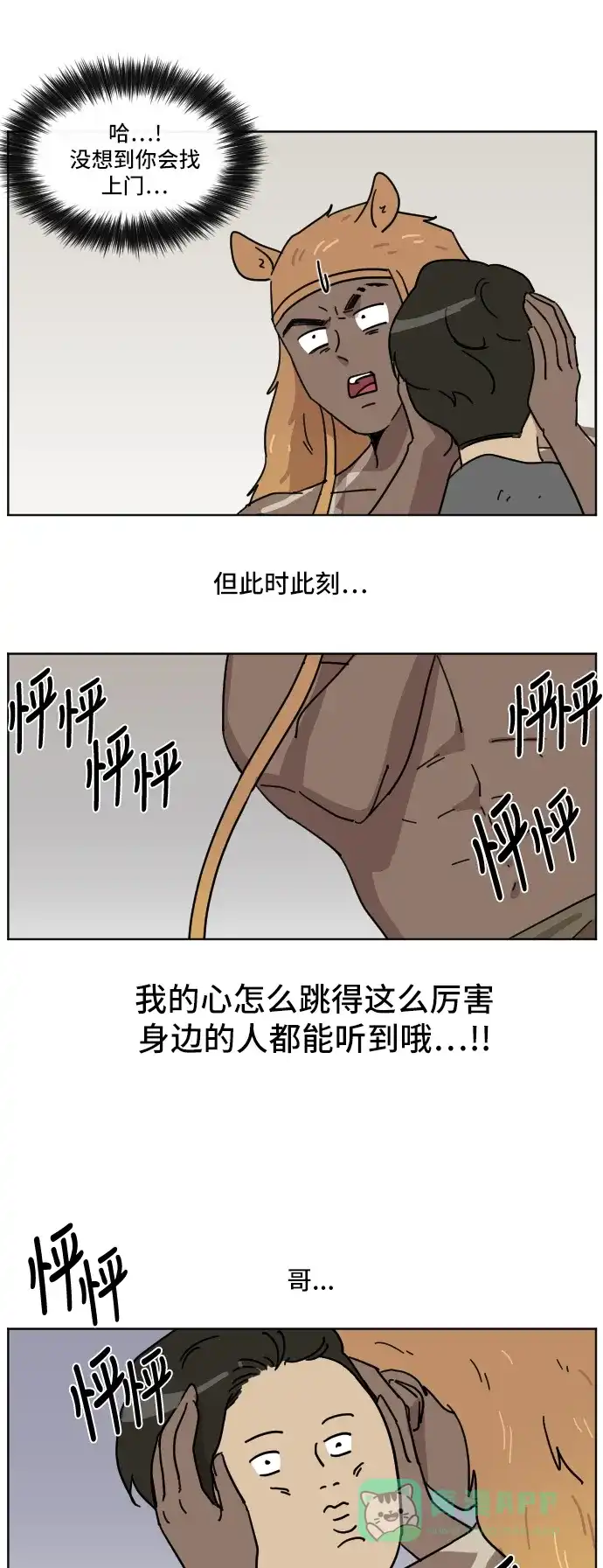 《辣妹穿越冒险记》[第67话] 过冬(2) 第1页