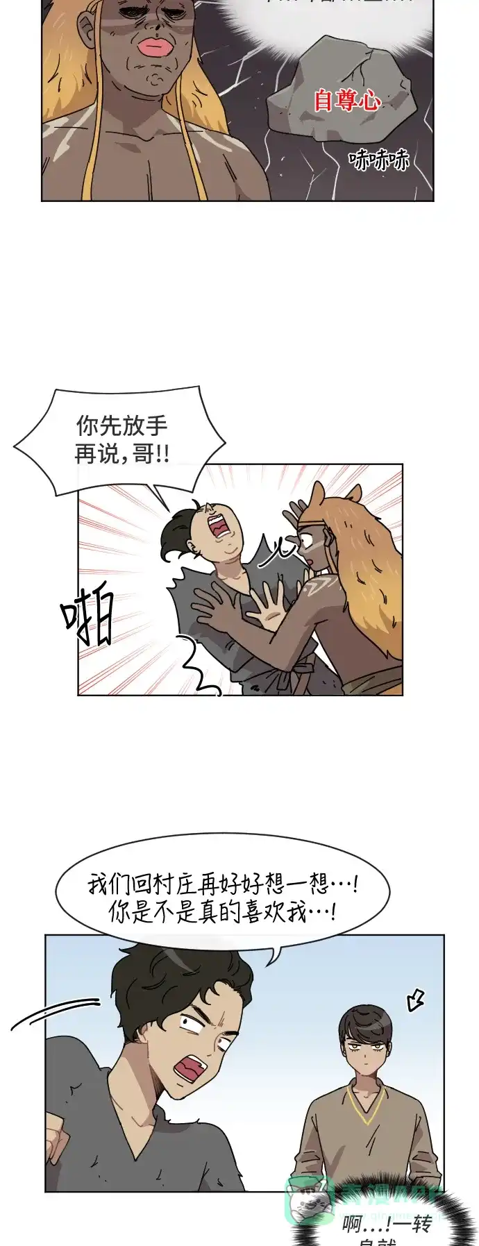 《辣妹穿越冒险记》[第67话] 过冬(2) 第5页