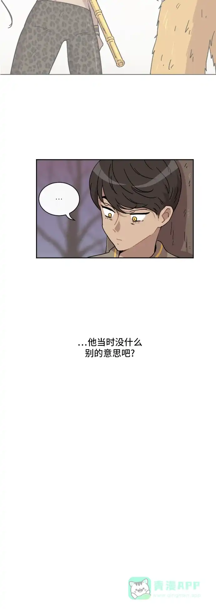 《辣妹穿越冒险记》[第67话] 过冬(2) 第28页