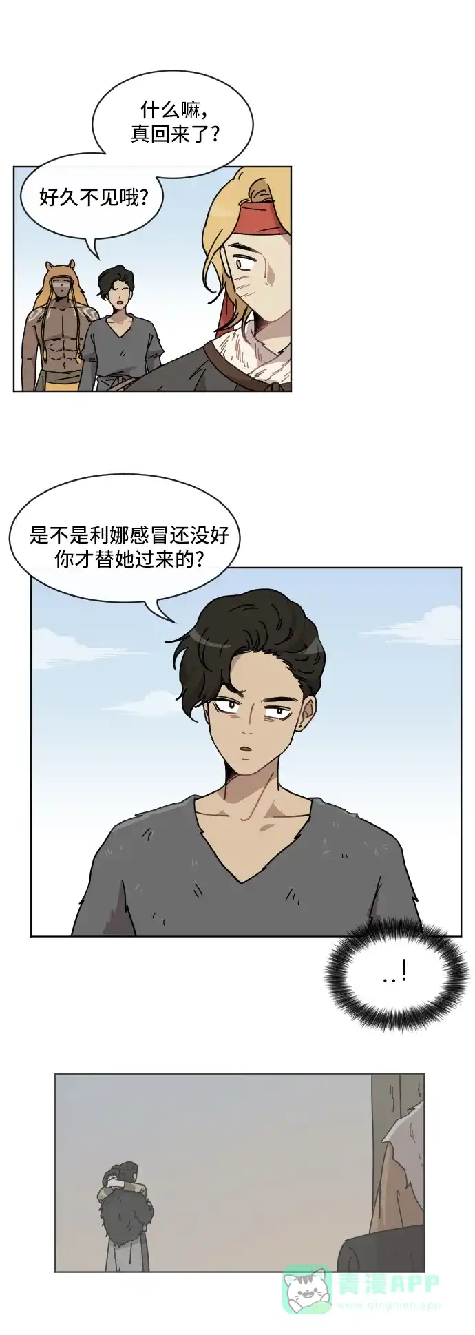 《辣妹穿越冒险记》[第67话] 过冬(2) 第21页