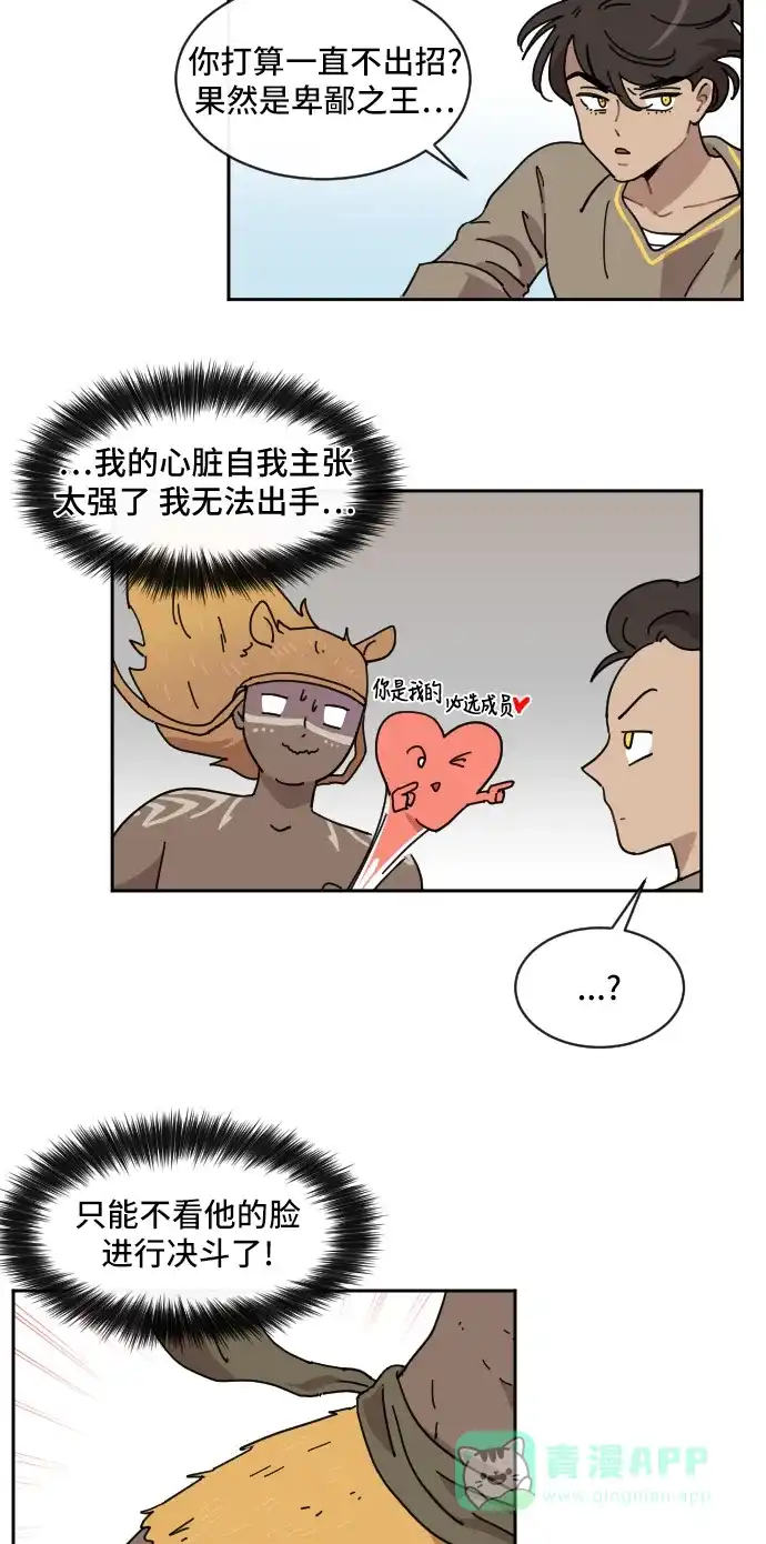 《辣妹穿越冒险记》[第68话] 过冬(3) 第4页