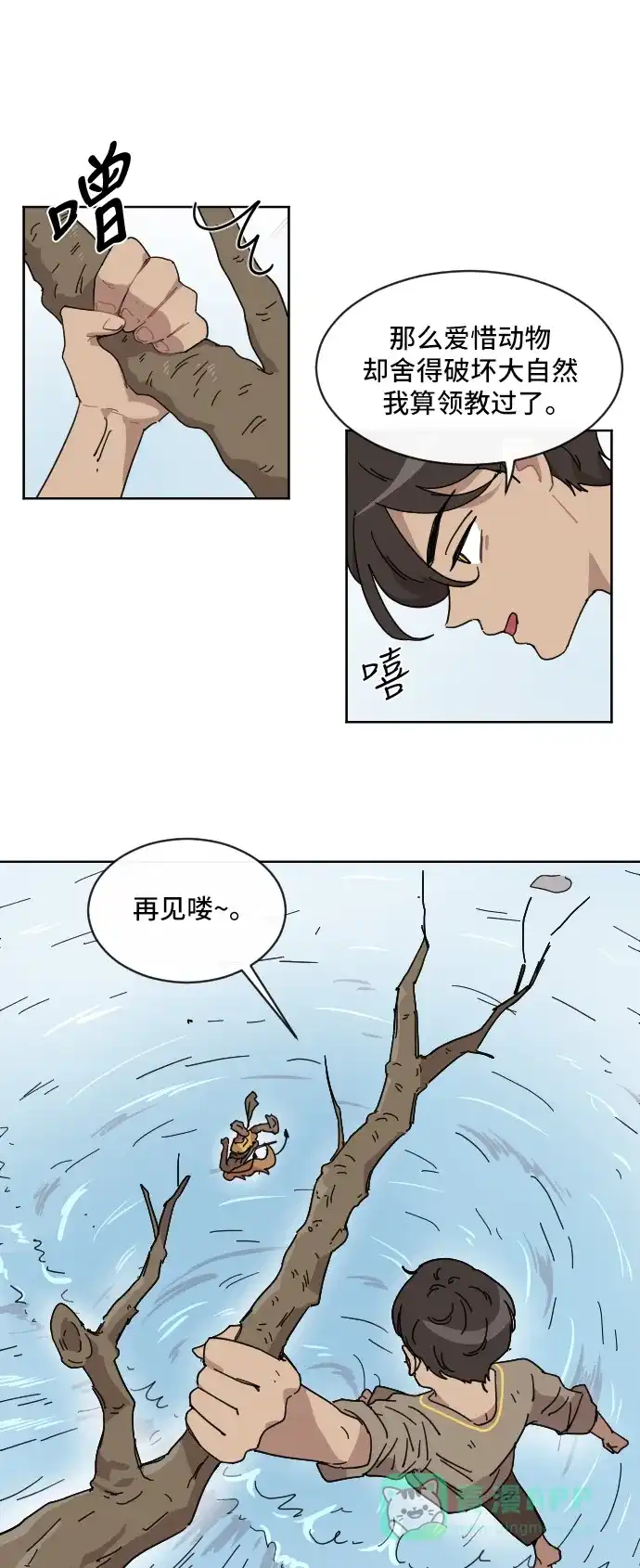 《辣妹穿越冒险记》[第68话] 过冬(3) 第16页