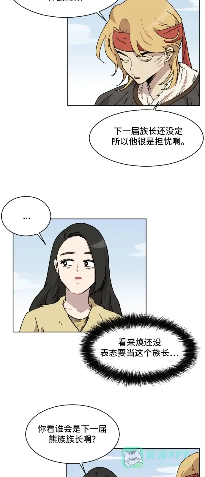 《辣妹穿越冒险记》[第68话] 过冬(3) 第34页