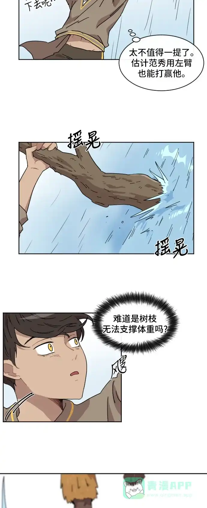 《辣妹穿越冒险记》[第68话] 过冬(3) 第20页