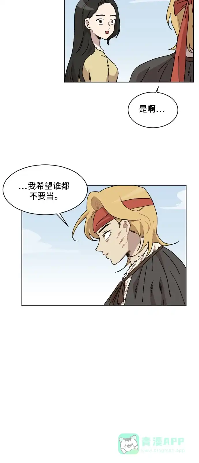 《辣妹穿越冒险记》[第68话] 过冬(3) 第35页