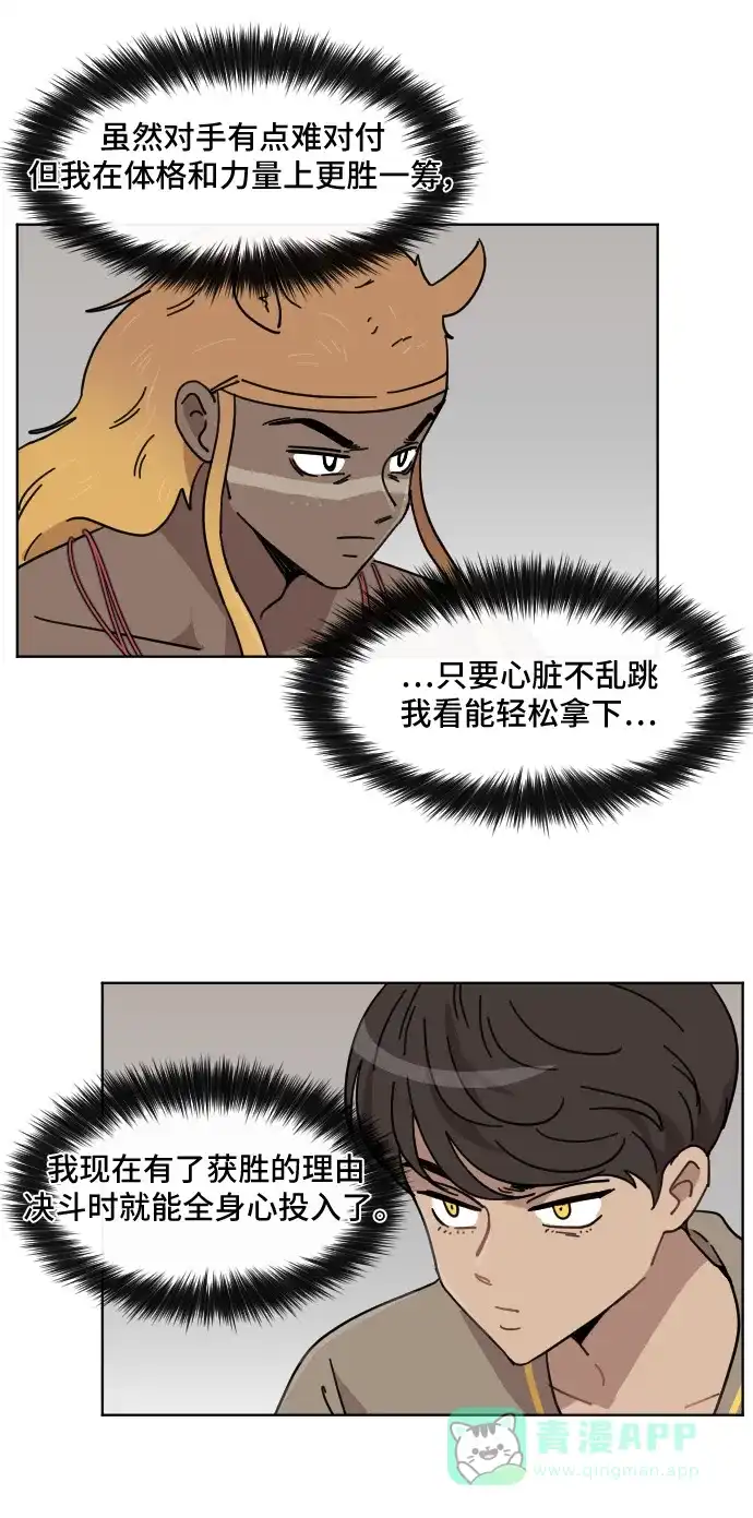 《辣妹穿越冒险记》[第68话] 过冬(3) 第1页