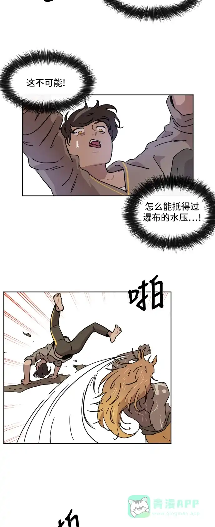 《辣妹穿越冒险记》[第68话] 过冬(3) 第23页