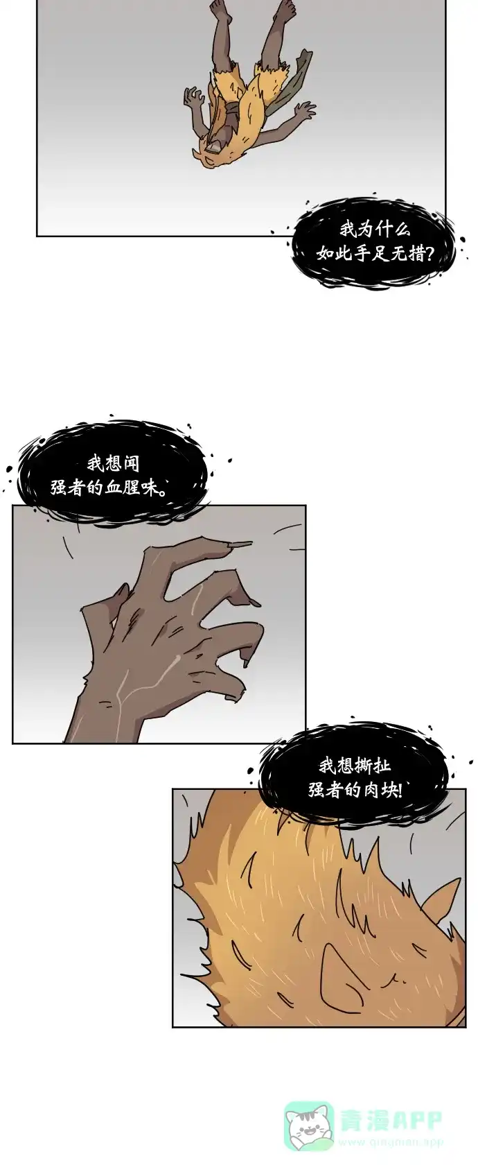 《辣妹穿越冒险记》[第68话] 过冬(3) 第18页