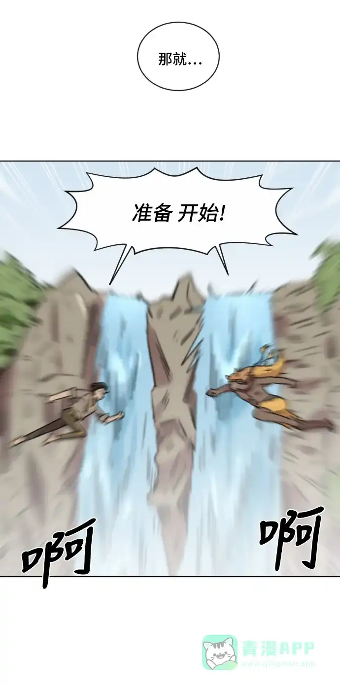 《辣妹穿越冒险记》[第68话] 过冬(3) 第2页