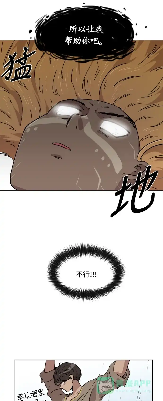 《辣妹穿越冒险记》[第68话] 过冬(3) 第19页