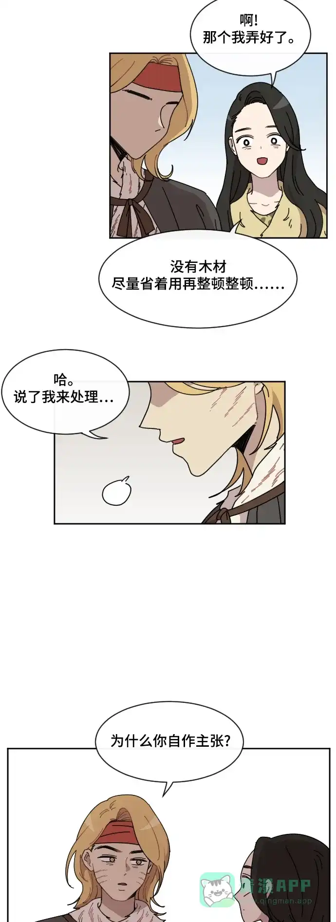 《辣妹穿越冒险记》[第69话] 过冬(4) 第17页