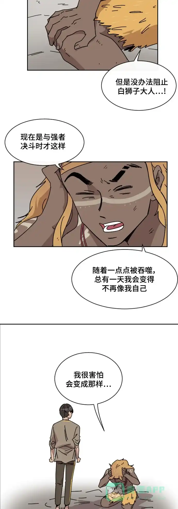 《辣妹穿越冒险记》[第69话] 过冬(4) 第30页